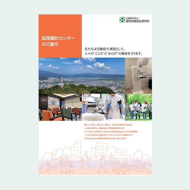 延岡健診センターのご案内