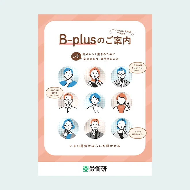 血液オプション検査のご案内