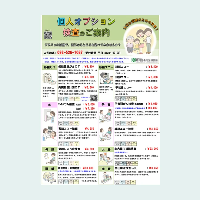 個人オプション検査のご案内
