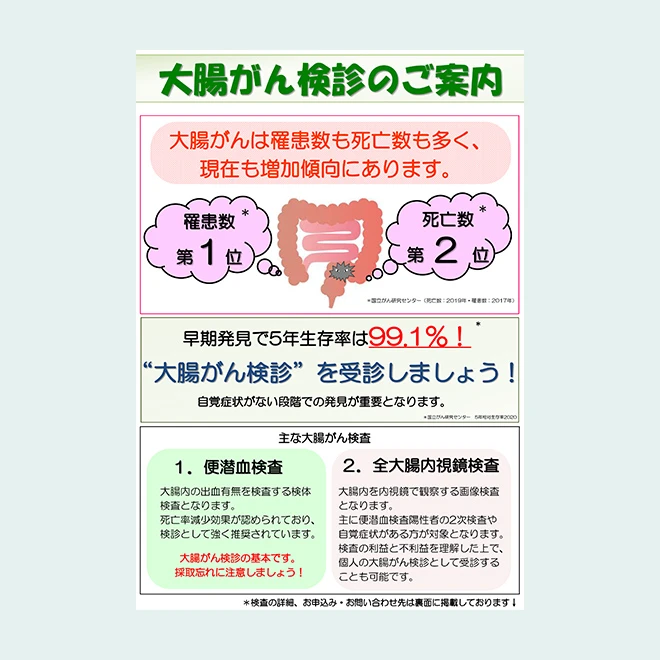 大腸がん検診のご案内
