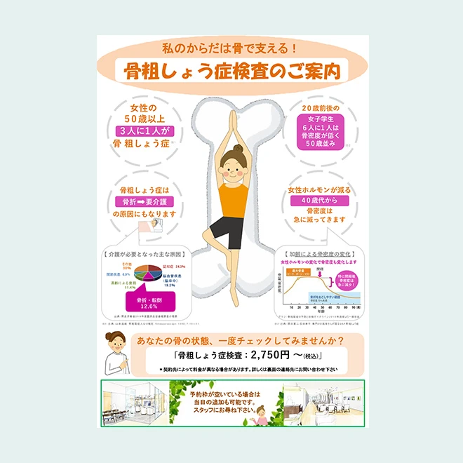 骨粗しょう症検査