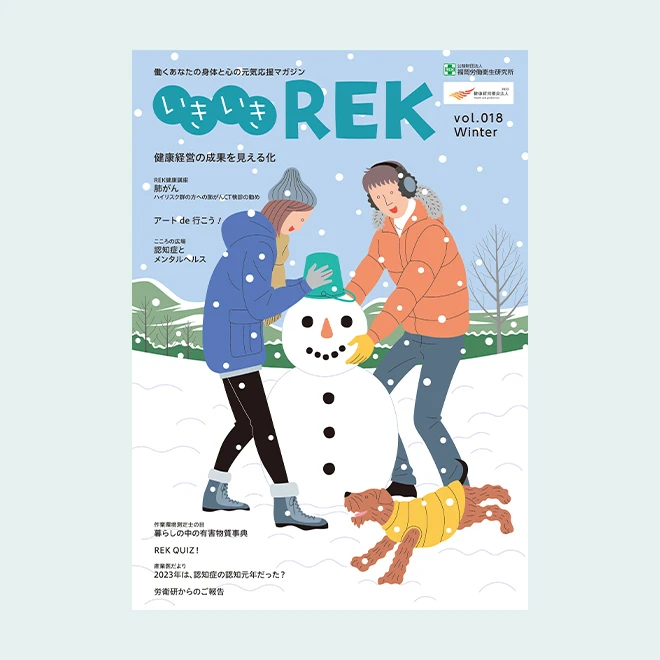 いきいきREK vol.18