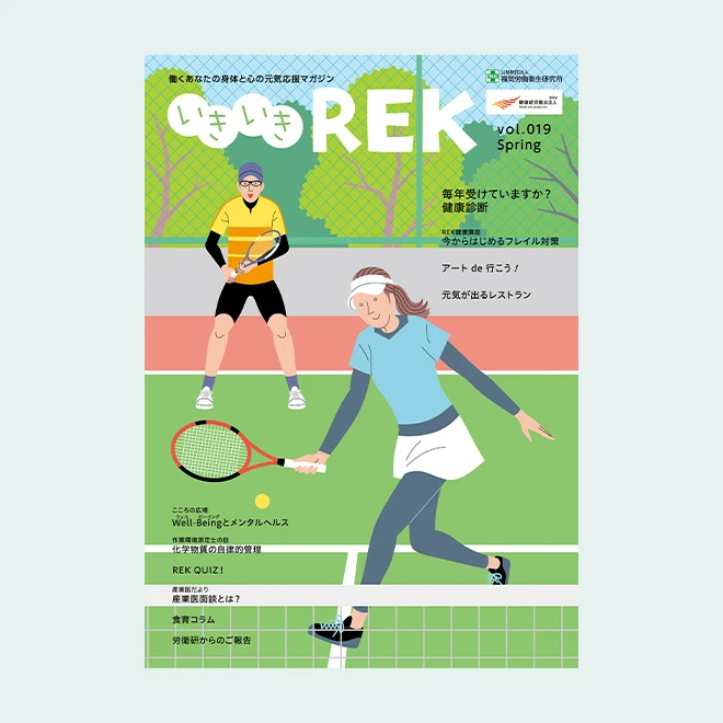 いきいきREK vol.19