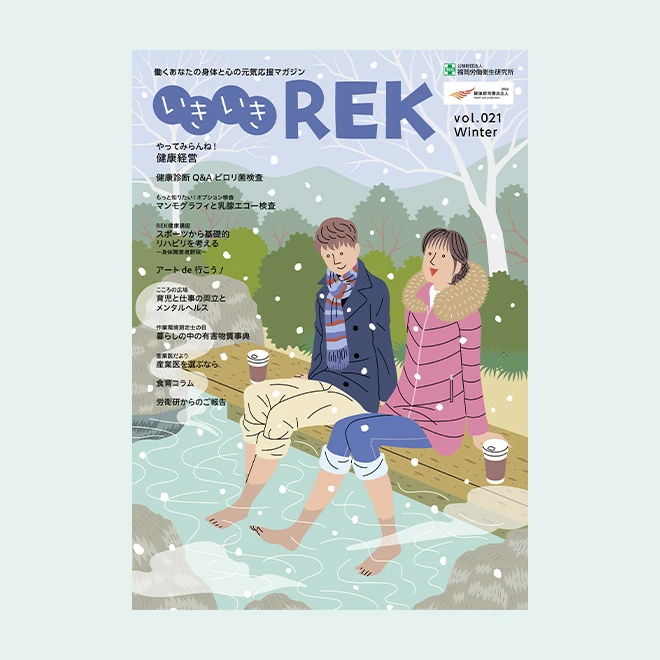 いきいきREK vol.21
