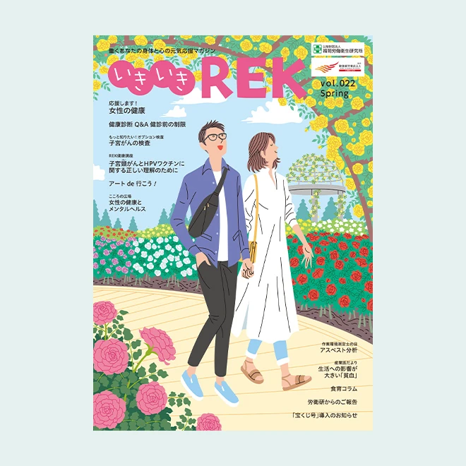 いきいきREK vol.22