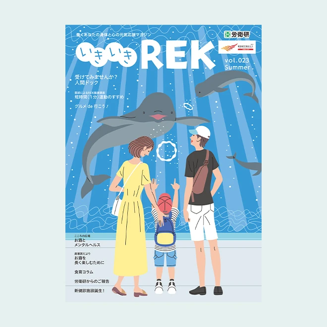 いきいきREK vol.23
