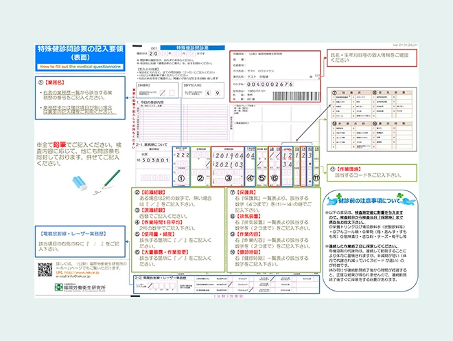 特殊健診問診の記入要領