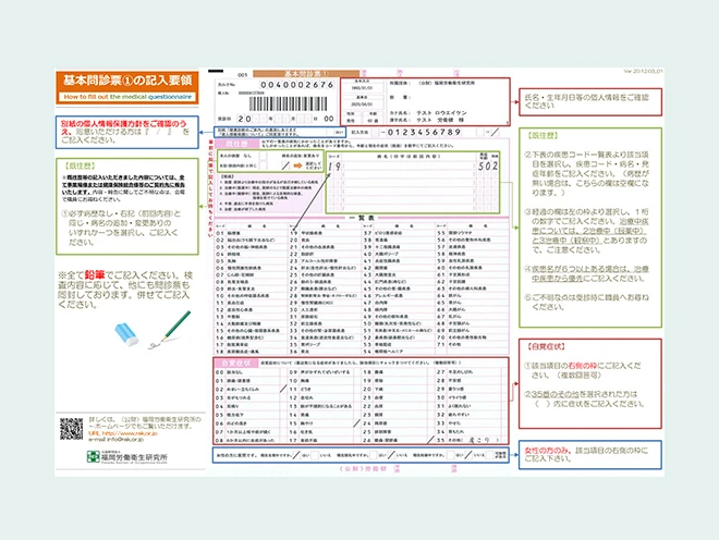 基本問診票①の記入要領