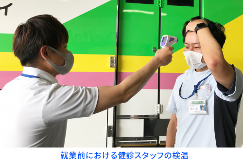 就業前における健診スタッフの検温
