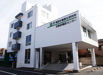 福岡労働衛生研究所センター 福岡労働衛生研究所センター