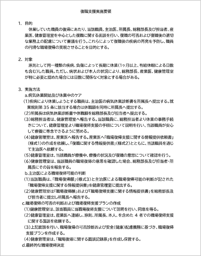 復職支援実施要領