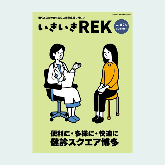 いきいきREK vol.26