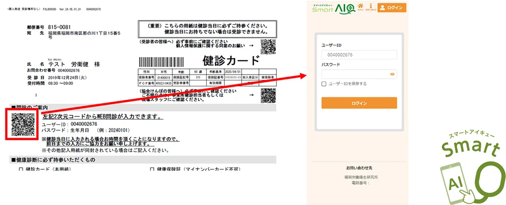 健診カード
