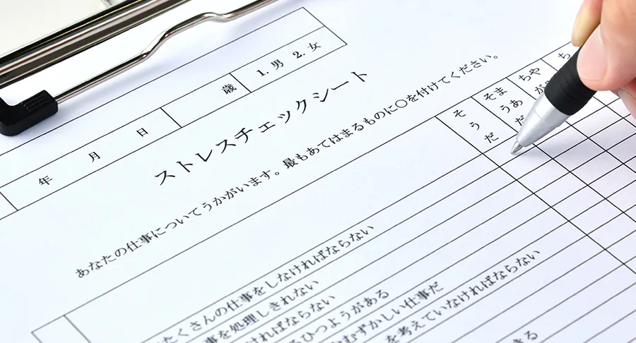 ストレスチェックに役立つ資料