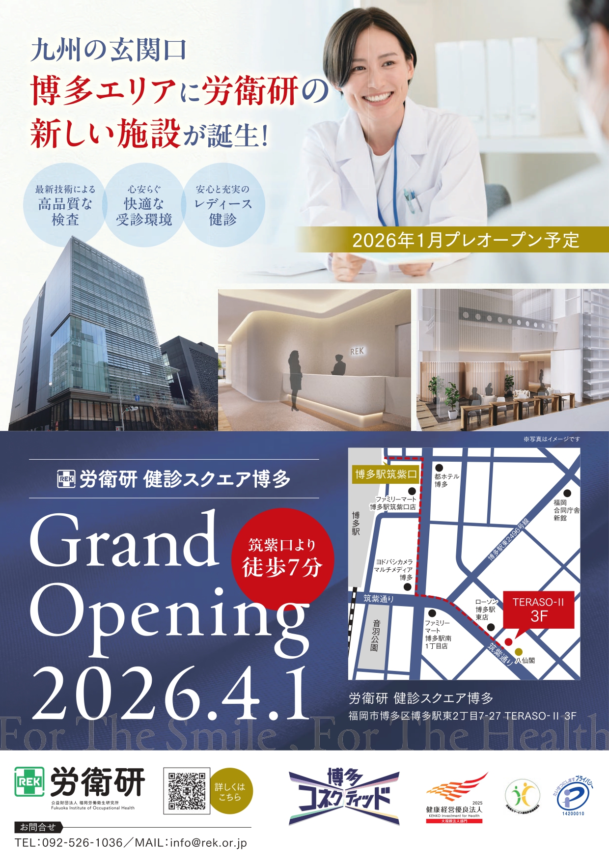 健診スクエア博多」が2026年1月にプレオープンします